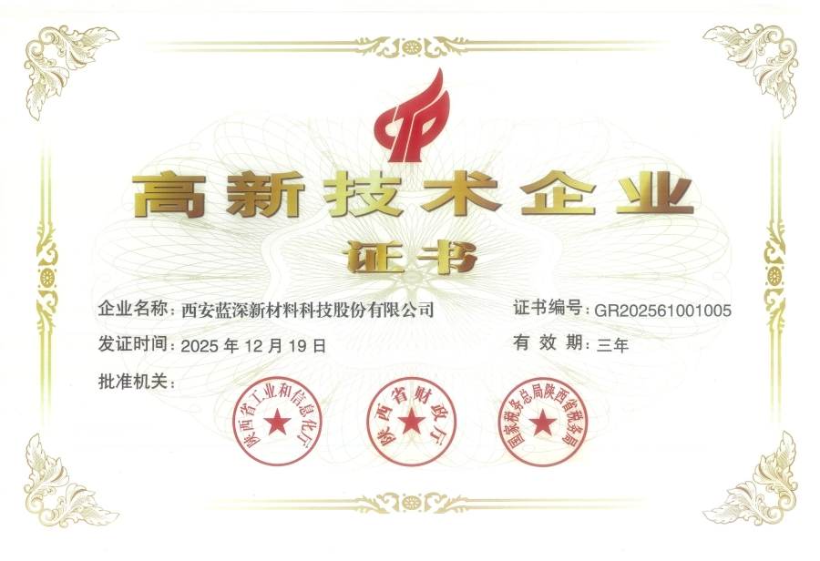 高新技术企业