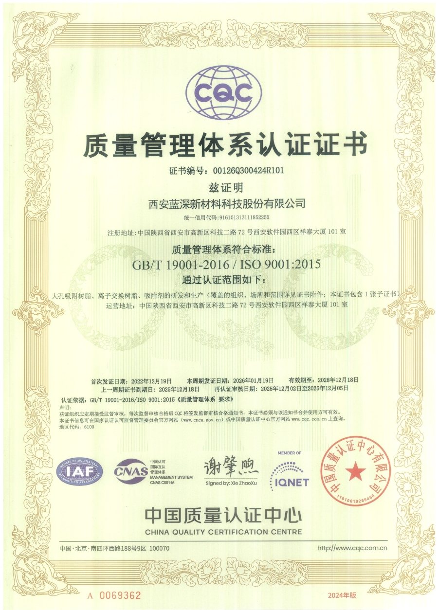 ISO 9001 质量管理体系认证